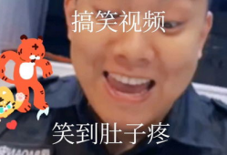 恶搞视频,笑料百出，欢乐无限